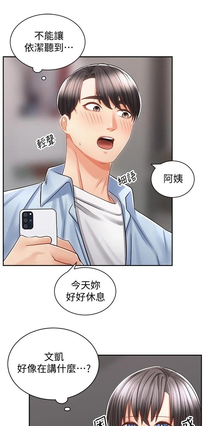 骑乘密旅漫画,第30章：告别3图