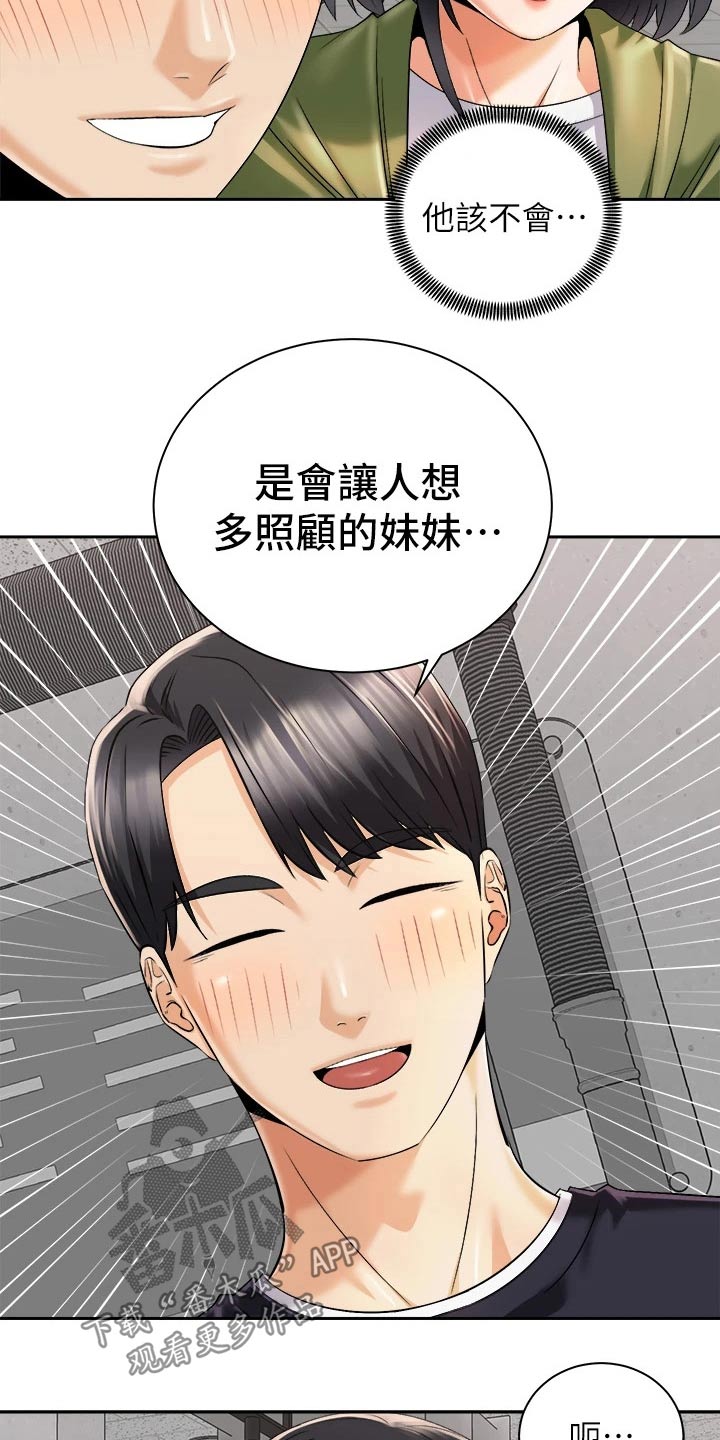 骑乘密旅漫画,第48章：又碰面3图