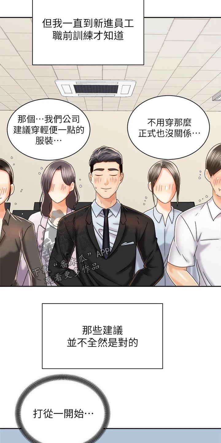 骑乘密旅漫画,第40章：建议1图