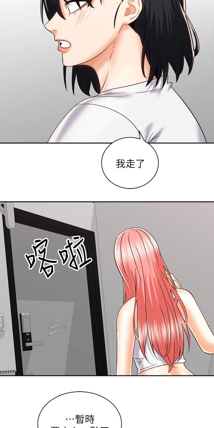 骑乘密旅漫画,第44章：出大事3图