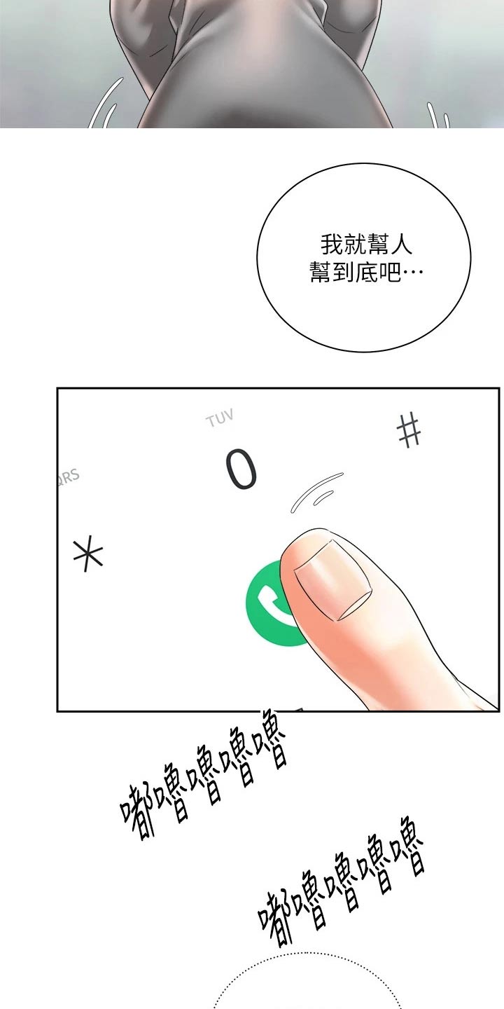 骑乘密旅漫画,第54章：制造机会5图