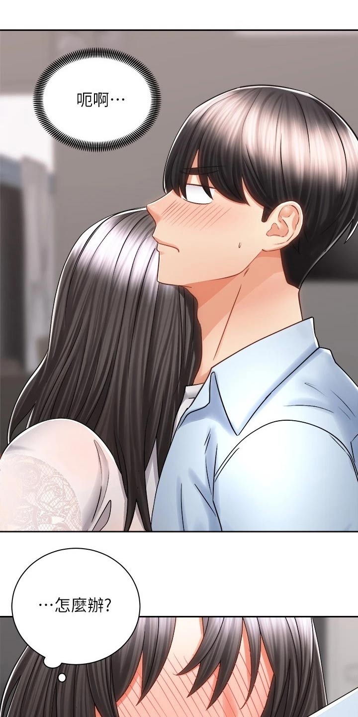 骑乘密旅漫画,第29章：哭泣3图