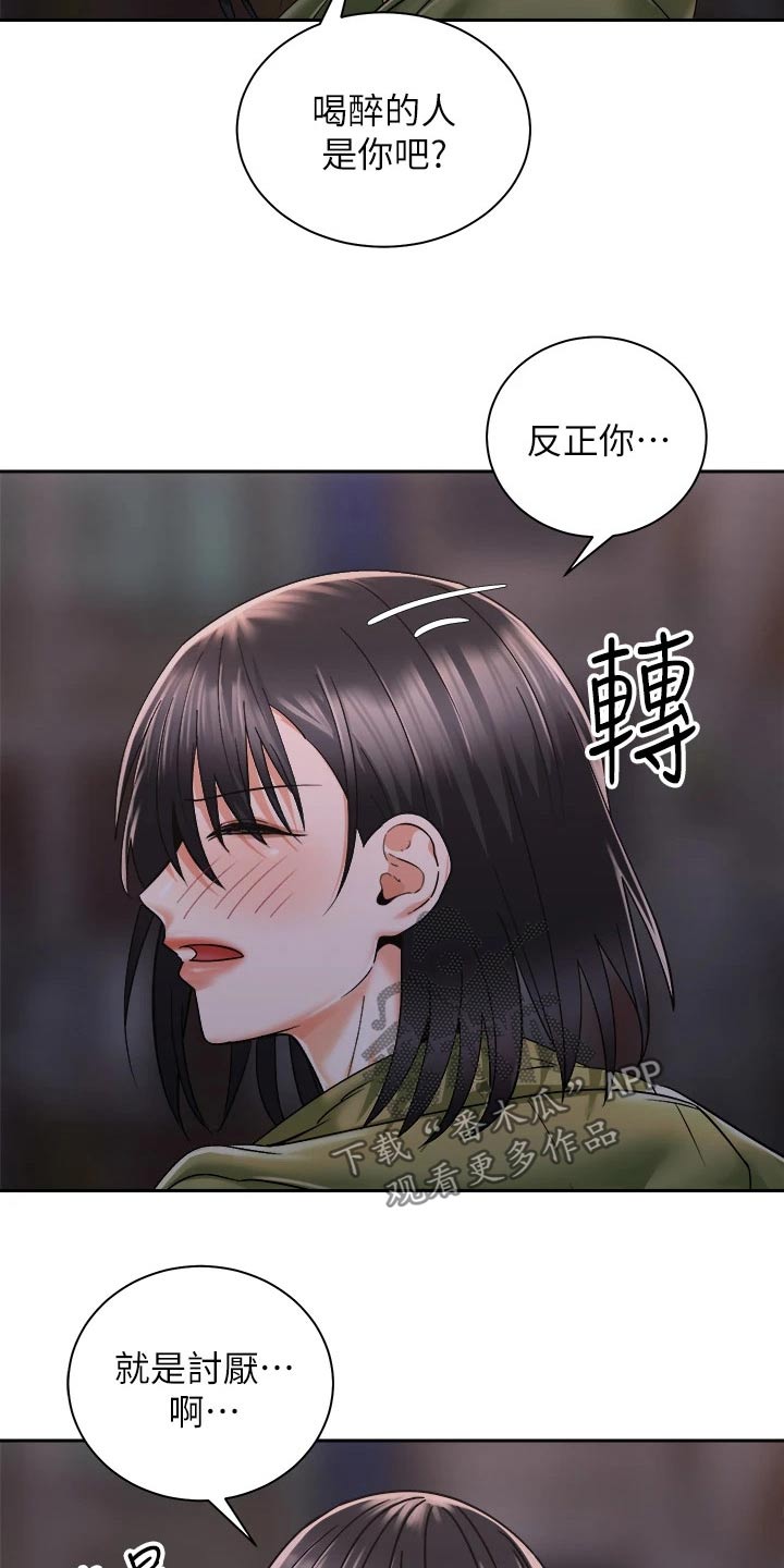 骑乘密旅漫画,第49章：好烦3图