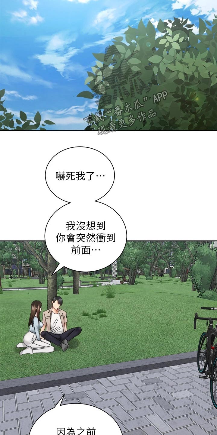骑乘密旅漫画,第64章：一直都喜欢你3图