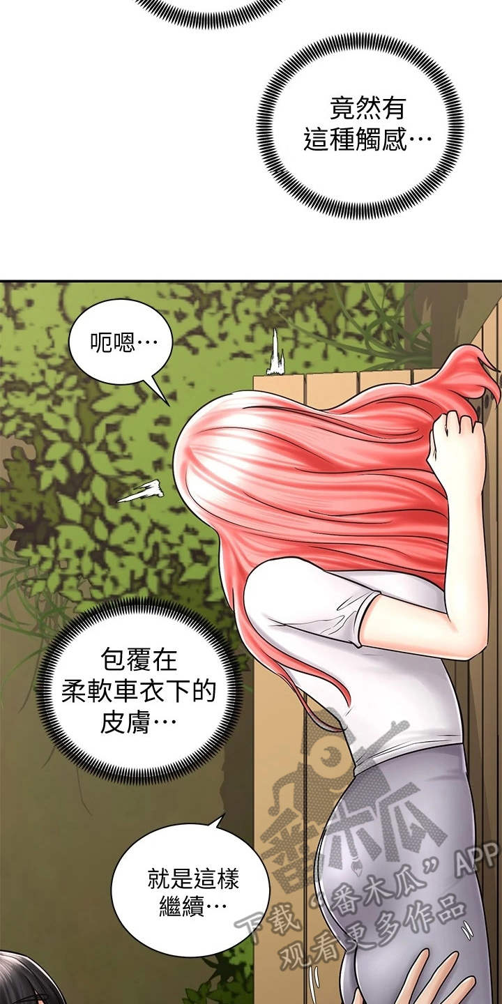 骑乘密旅漫画,第10章：按摩3图