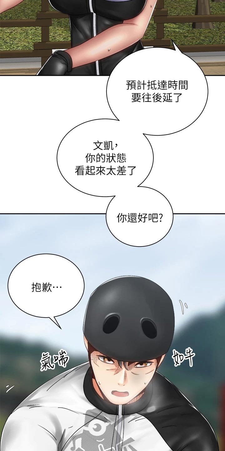 骑乘密旅漫画,第58章：诉说1图