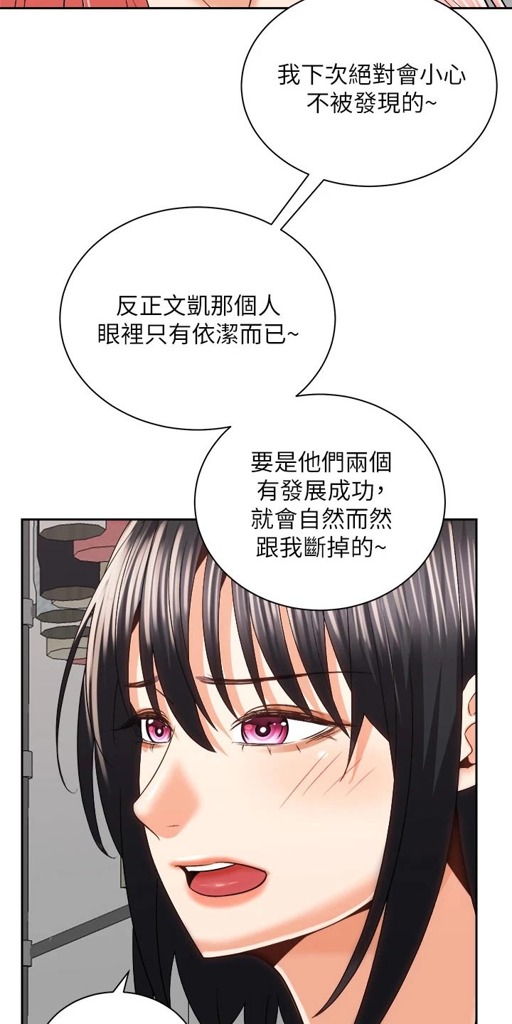 骑乘密旅漫画,第43章：只是朋友3图