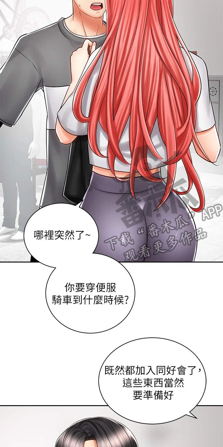 骑乘密旅漫画,第16章：试穿1图