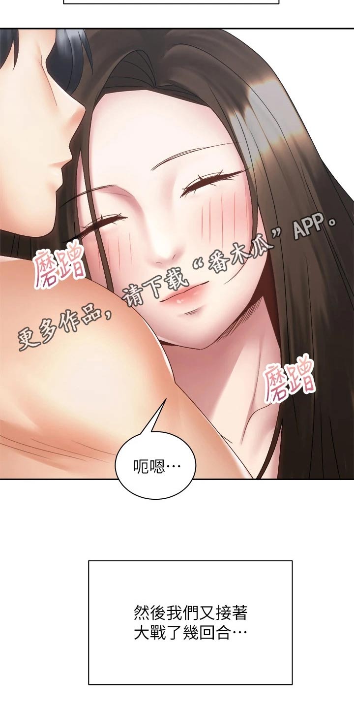 骑乘密旅漫画,第66章：男朋友2图