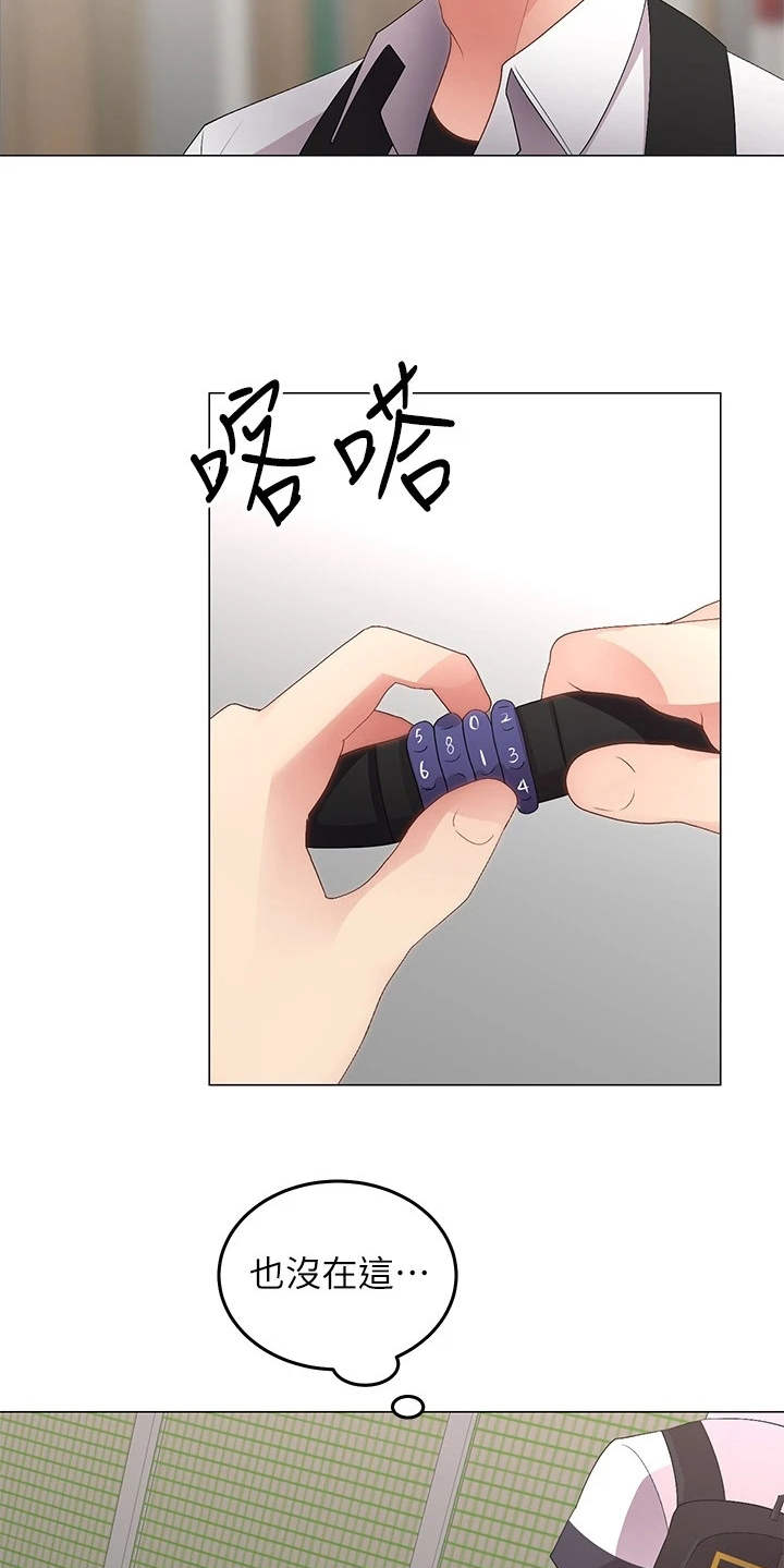 骑乘密旅漫画,第2章：搬家1图