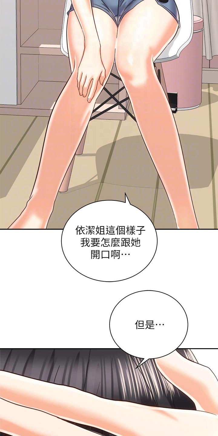 骑乘密旅漫画,第42章：谈谈1图