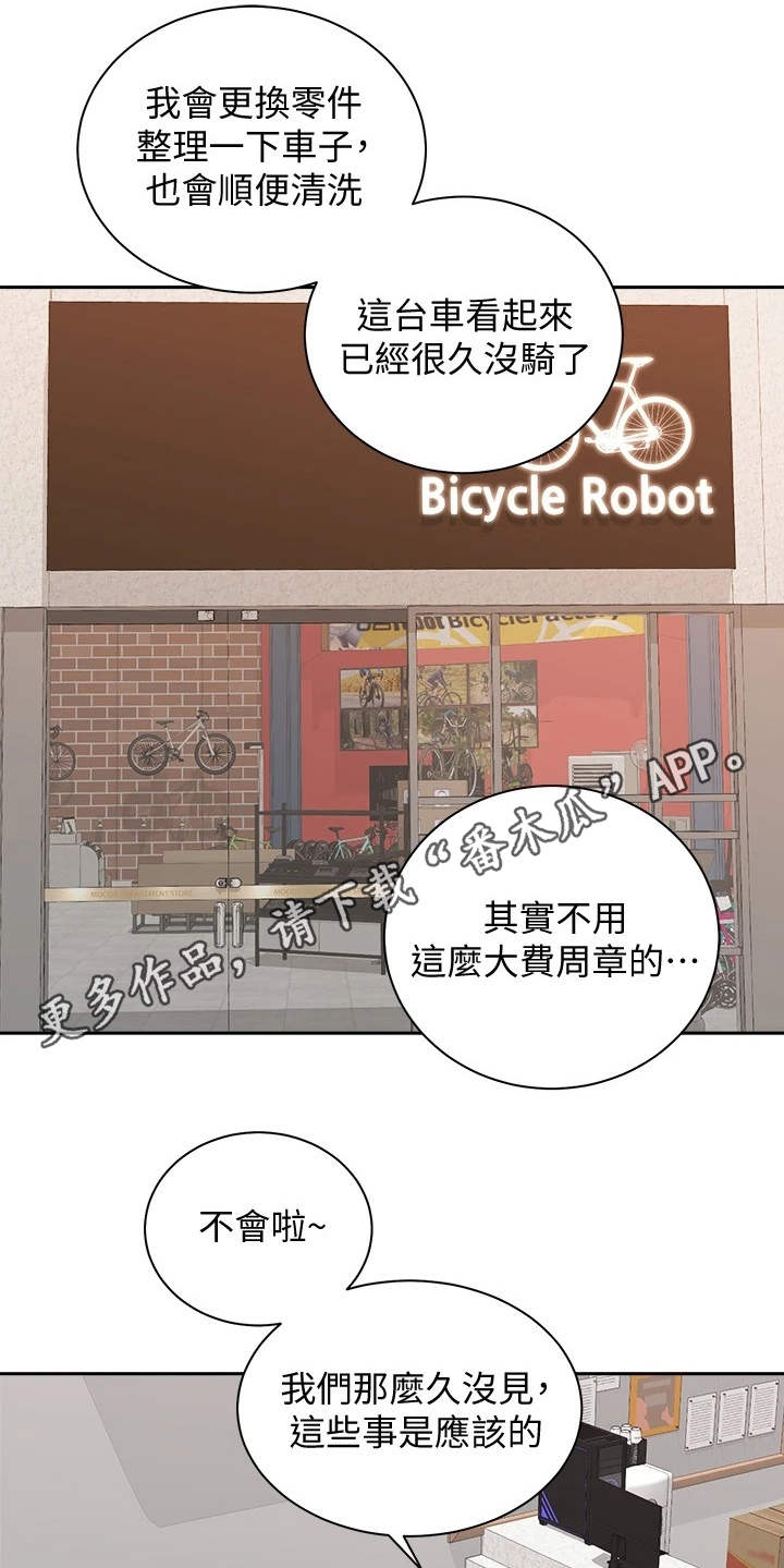 骑乘密旅漫画,第19章：期待4图