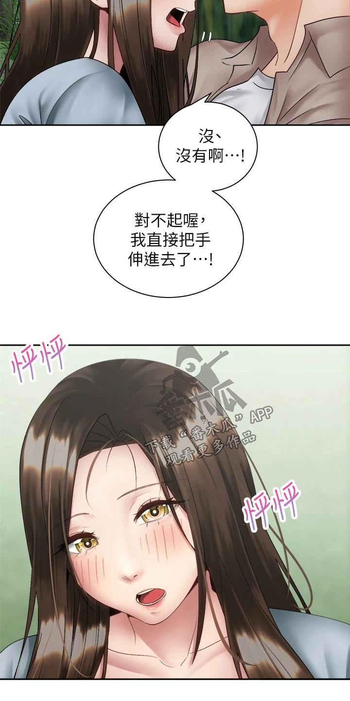 骑乘密旅漫画,第65章：回家聊3图