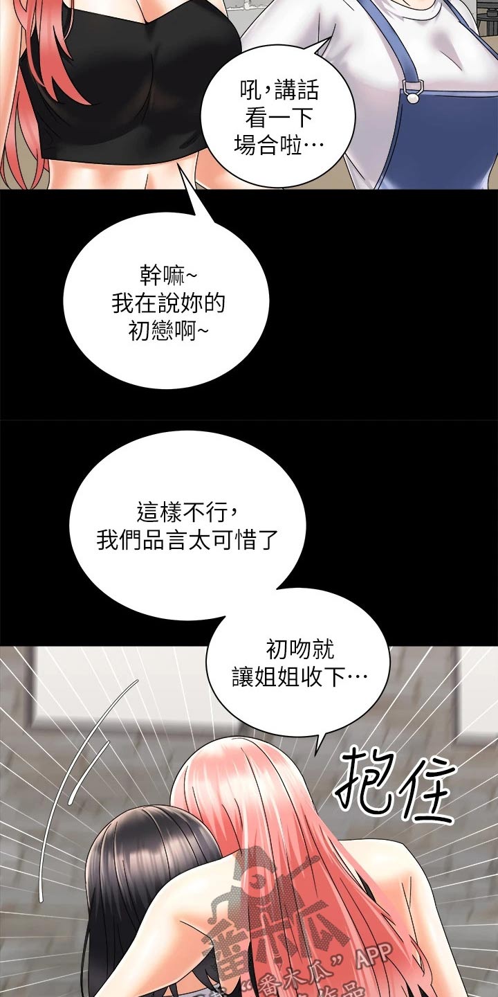 骑乘密旅漫画,第52章：很奇妙2图
