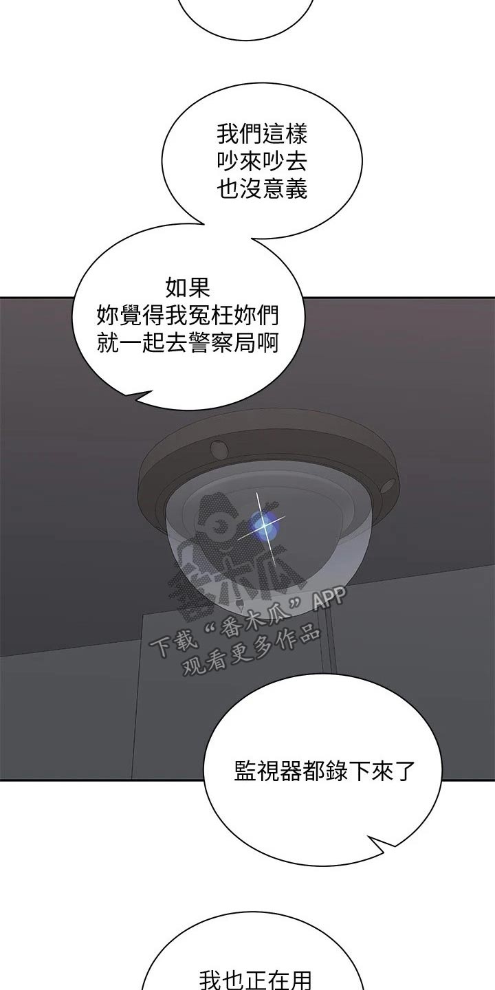 骑乘密旅漫画,第20章：出面1图