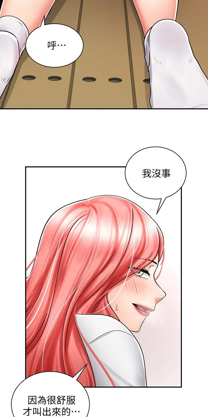 骑乘密旅漫画,第10章：按摩2图