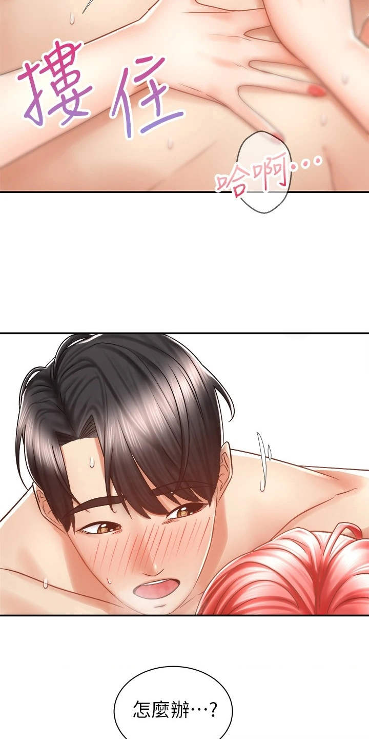 骑乘密旅漫画,第14章：没有头绪4图