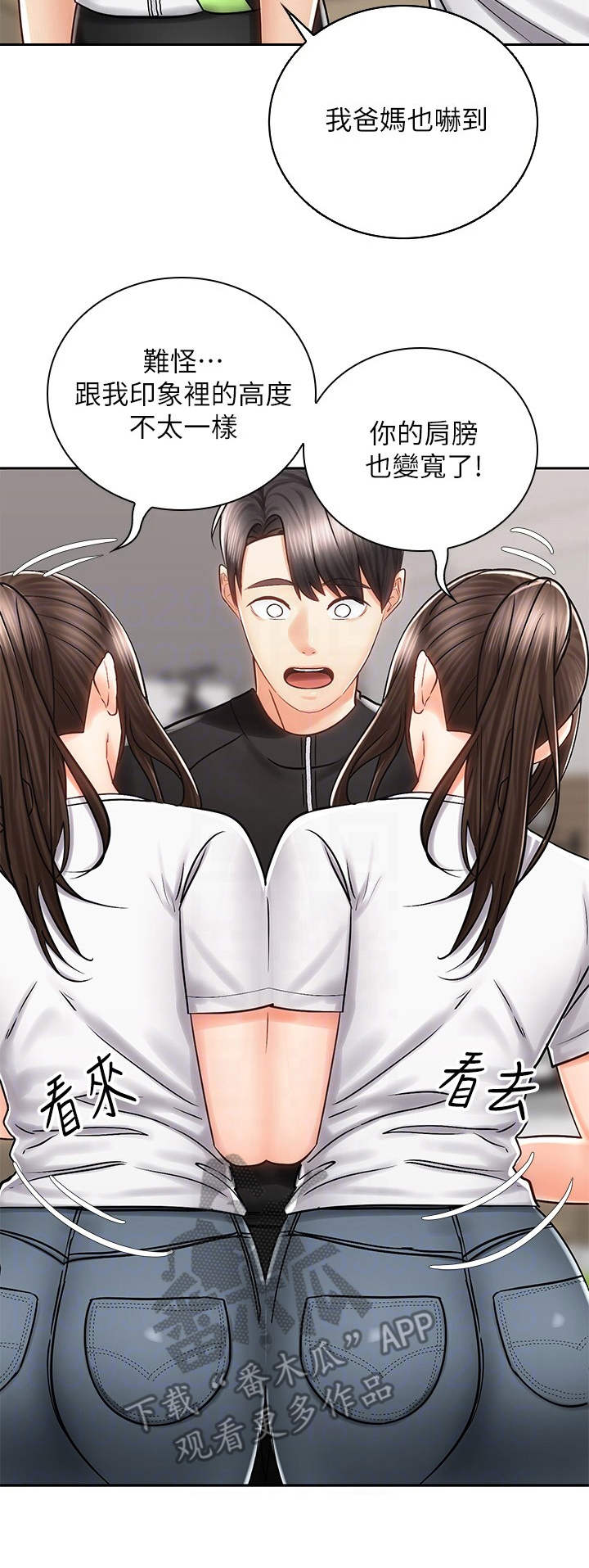 骑乘密旅漫画,第18章：测量3图