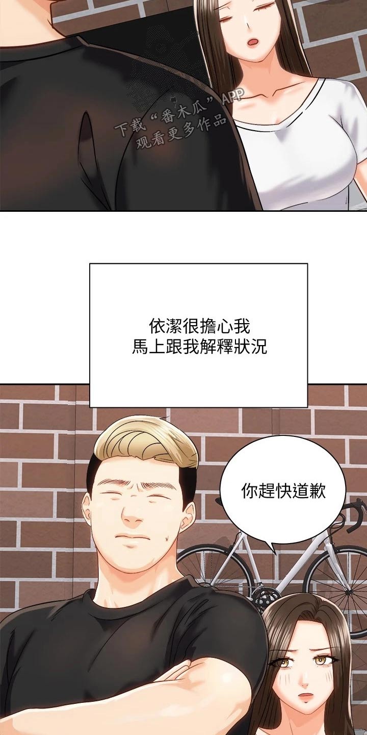 骑乘密旅漫画,第37章：误会解除4图