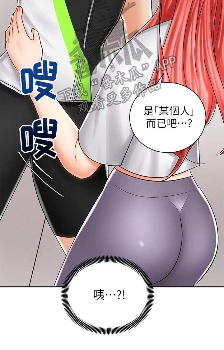 骑乘密旅漫画,第16章：试穿2图