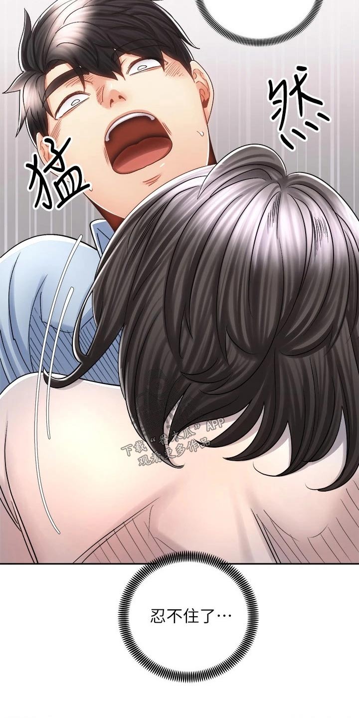 骑乘密旅漫画,第29章：哭泣2图