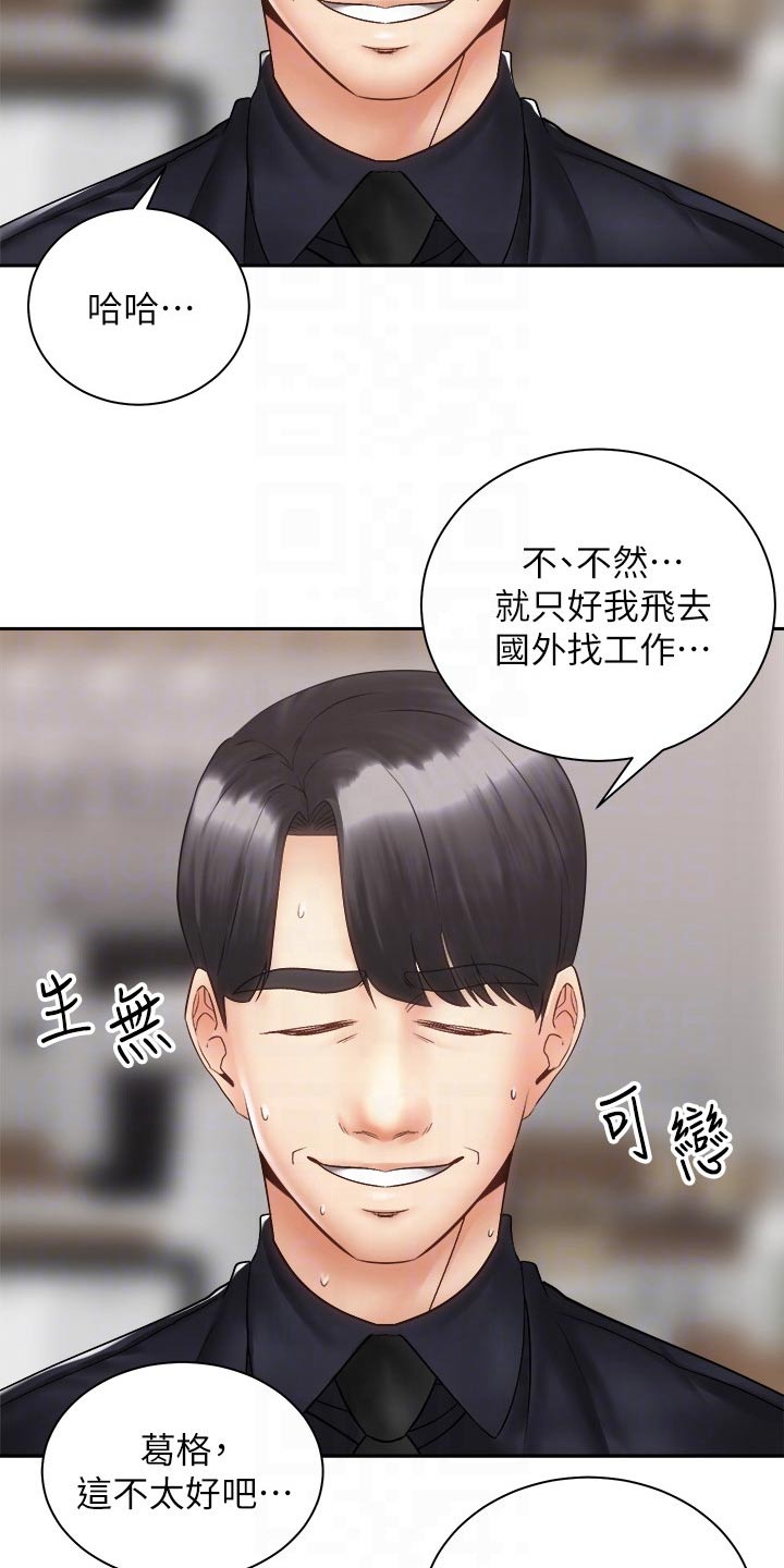 骑乘密旅漫画,第67章：终于4图