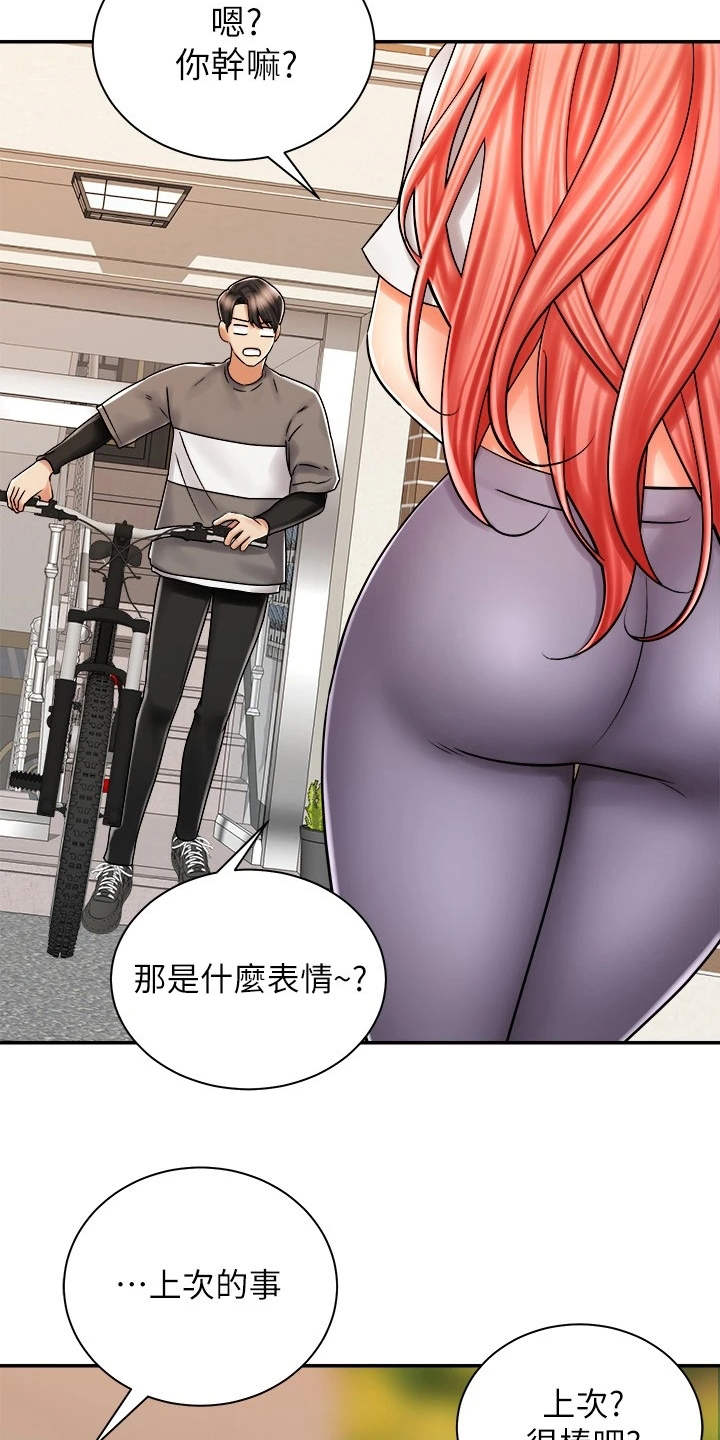 骑乘密旅漫画,第14章：没有头绪4图