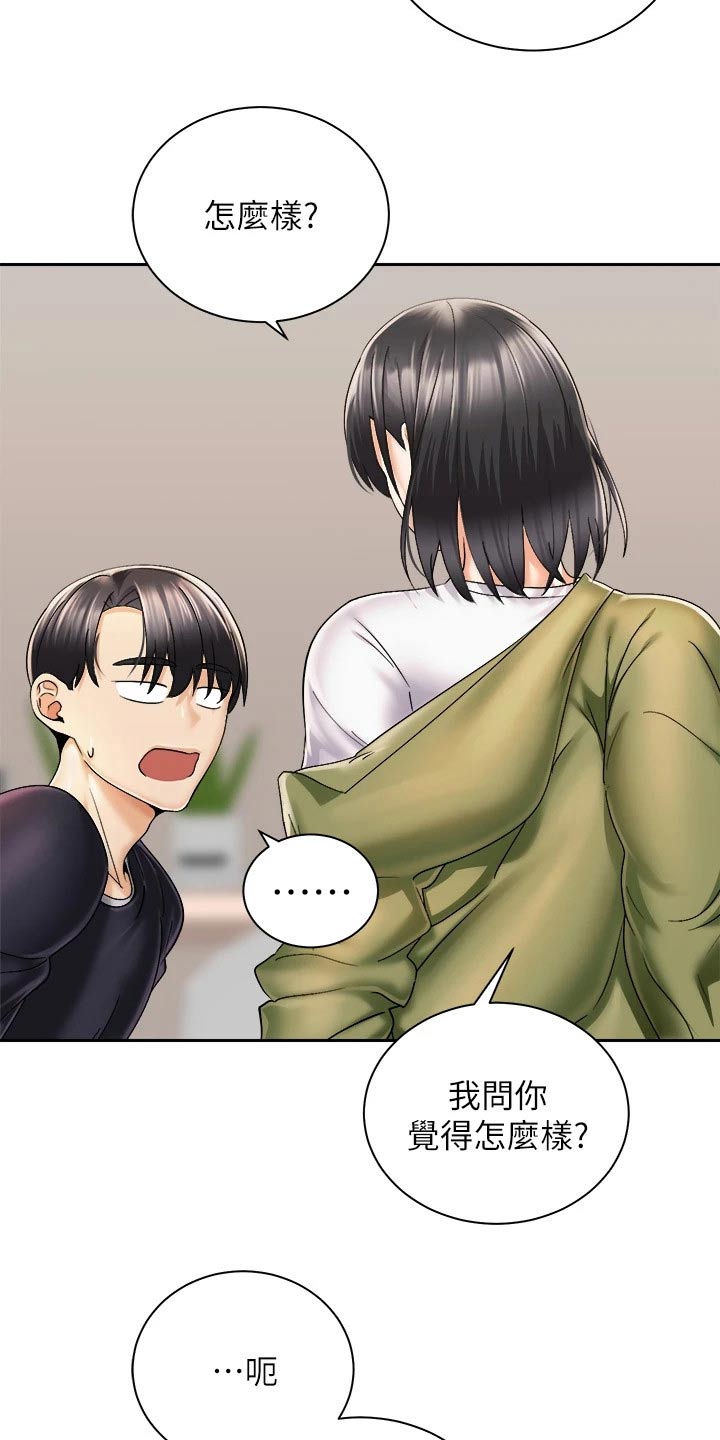 骑乘密旅漫画,第51章：我的能力范围3图