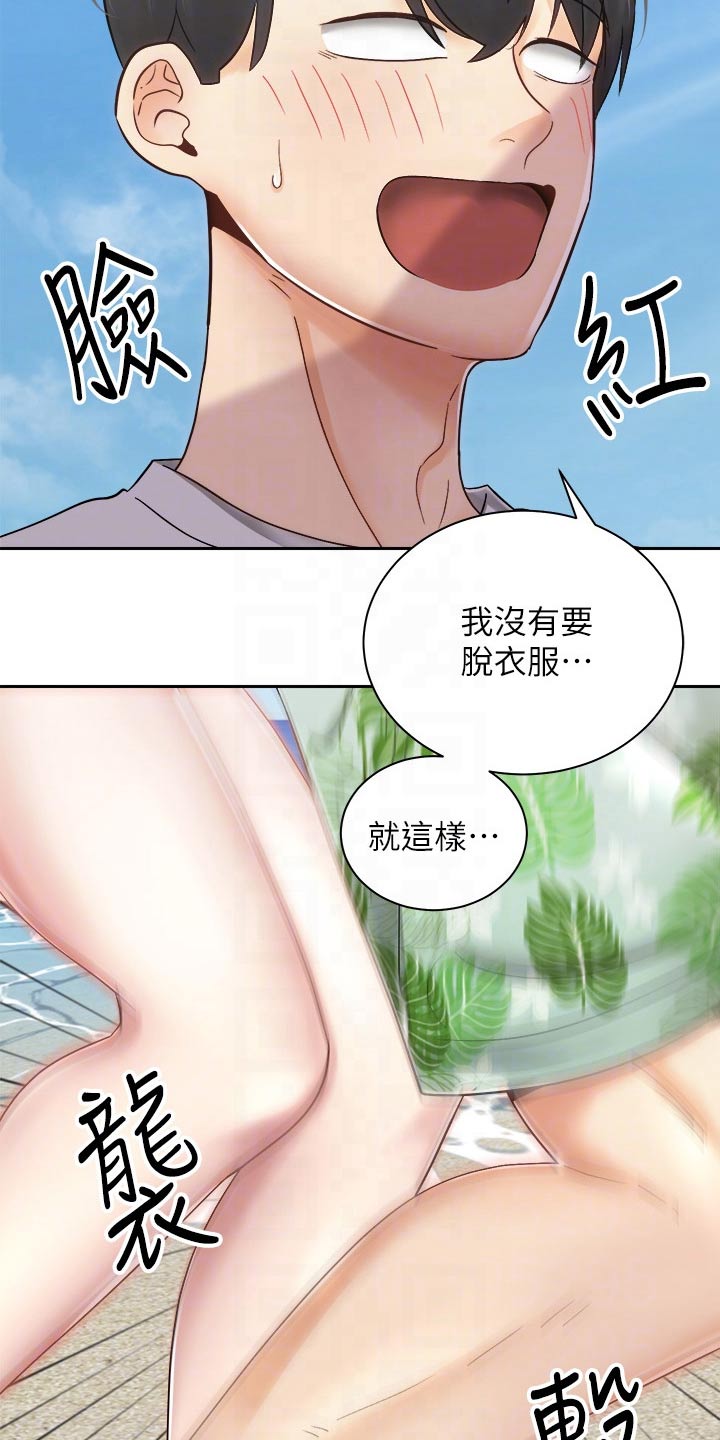 骑乘密旅漫画,第56章：沙滩4图