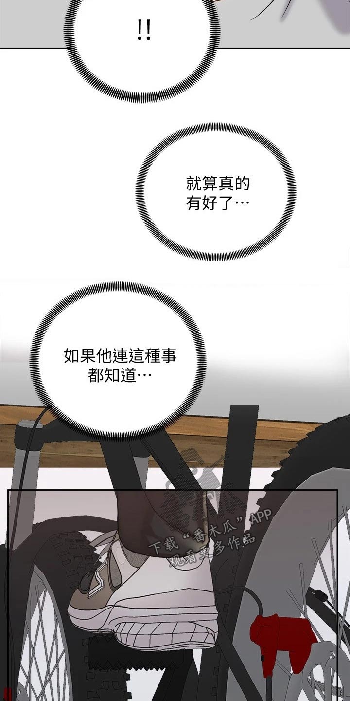 骑乘密旅漫画,第35章：伤心欲绝2图