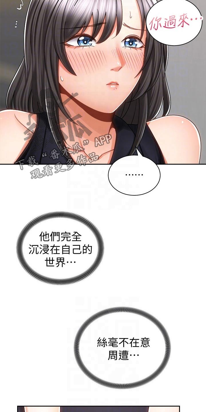 骑乘密旅漫画,第25章：我的手机3图