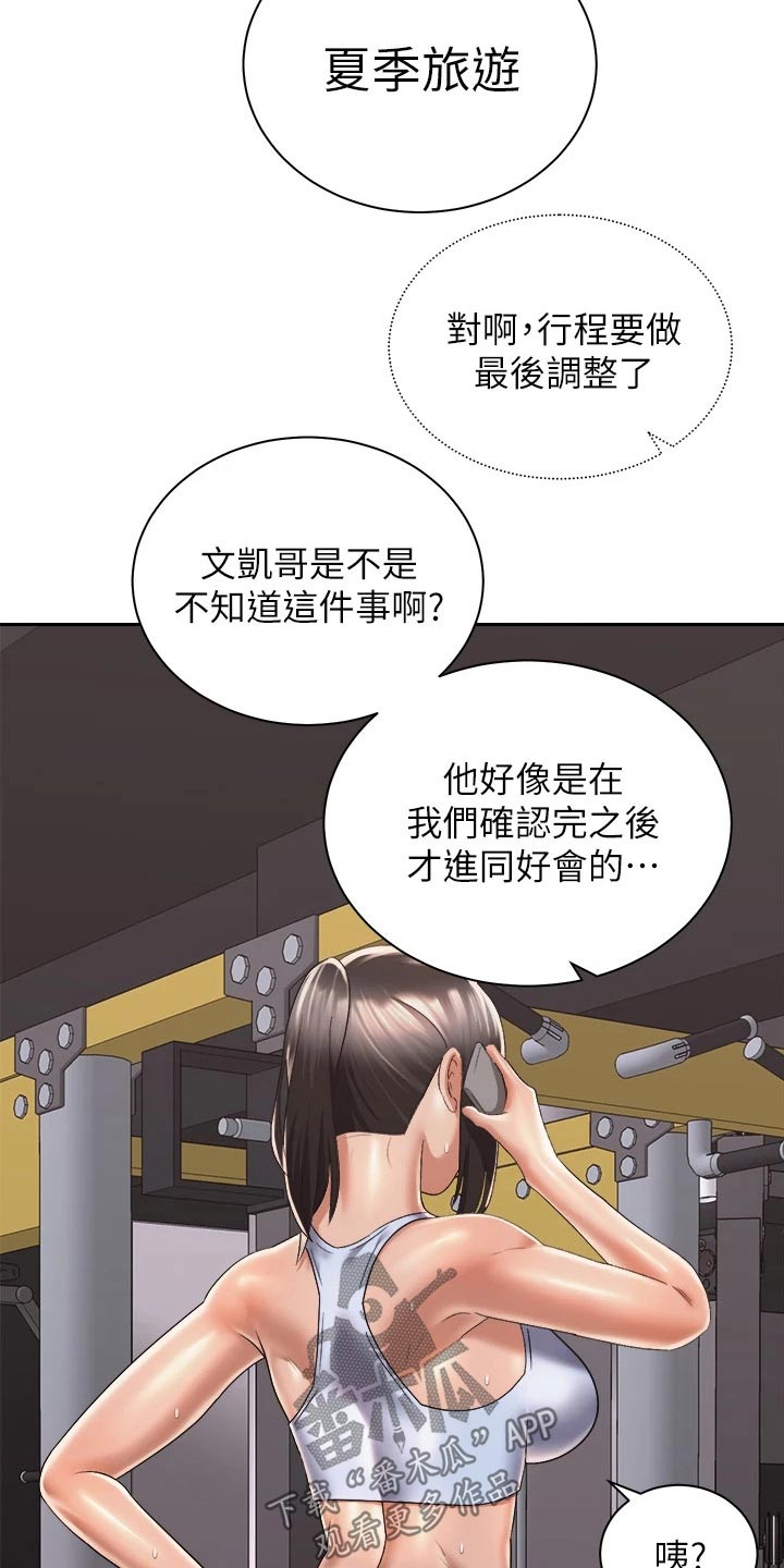 骑乘密旅漫画,第54章：制造机会3图