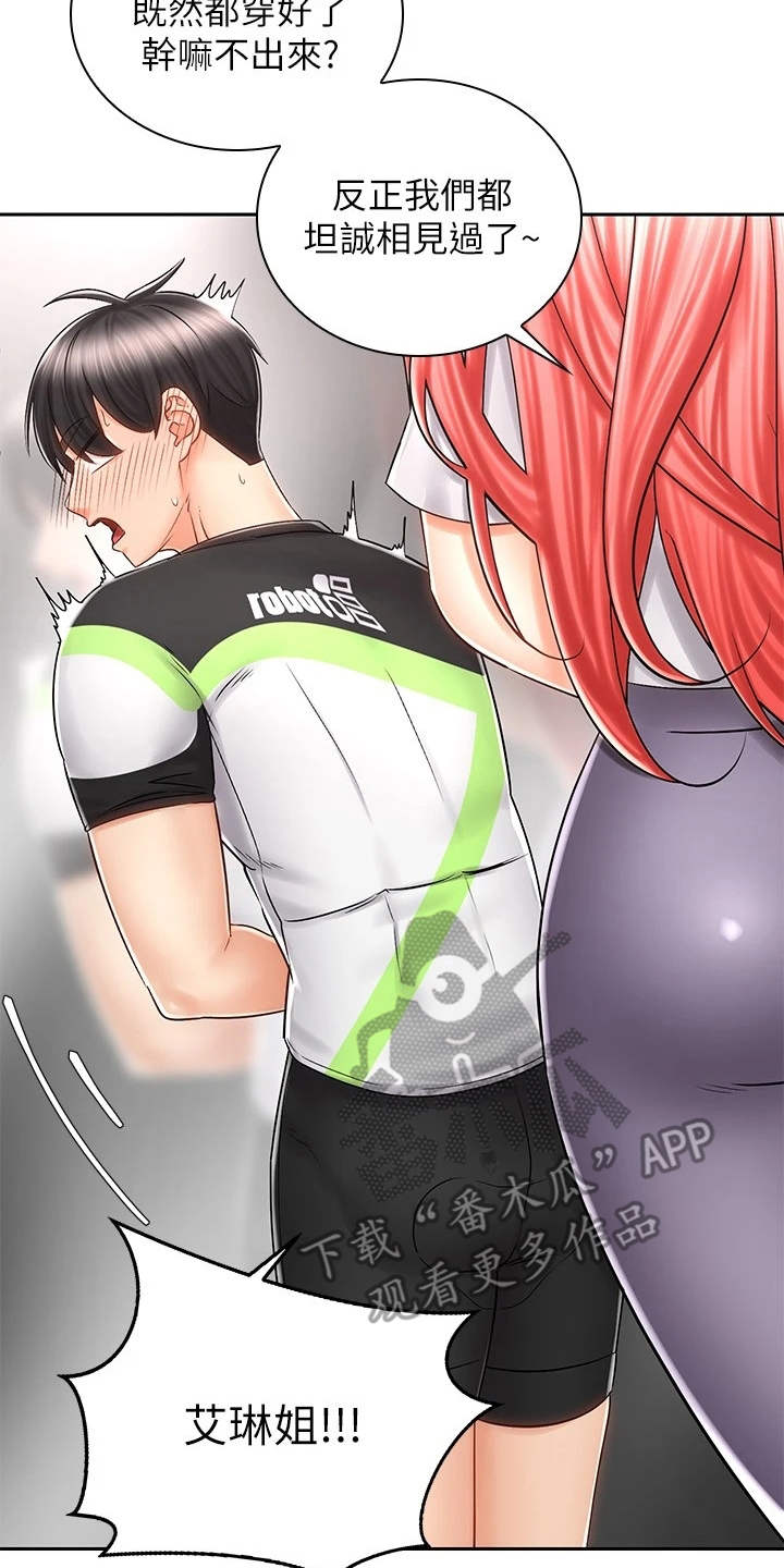 骑乘密旅漫画,第16章：试穿2图