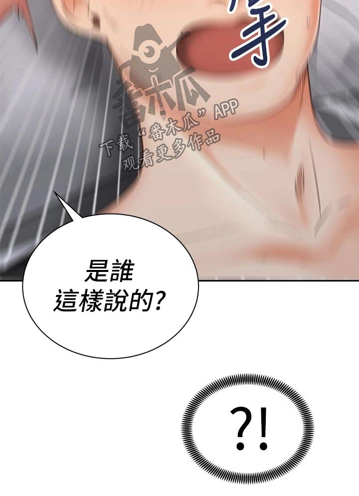 骑乘密旅漫画,第61章：对不起5图