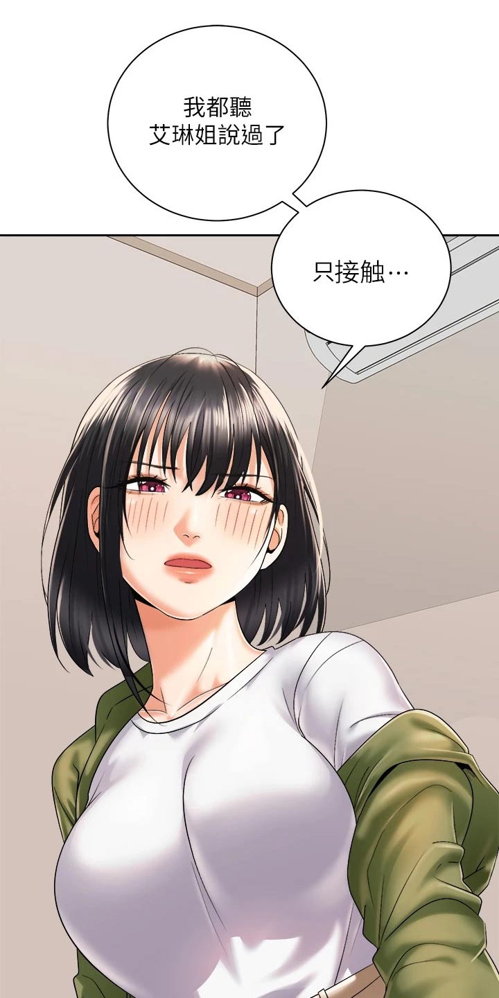骑乘密旅漫画,第51章：我的能力范围5图
