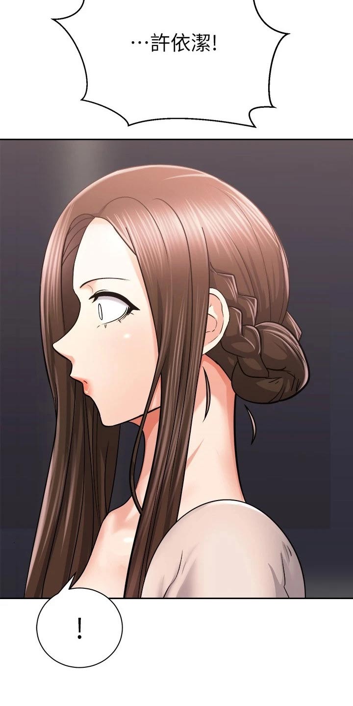 骑乘密旅漫画,第33章：一头雾水3图