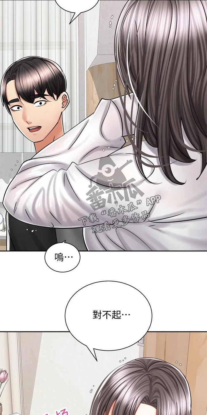 骑乘密旅漫画,第20章：出面2图