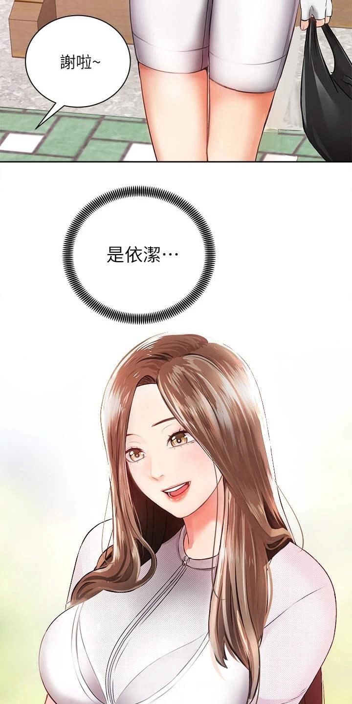 骑乘密旅漫画,第4章：真的是她5图