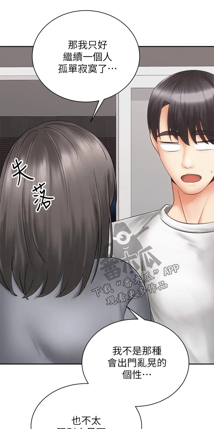 骑乘密旅漫画,第70章：答应3图