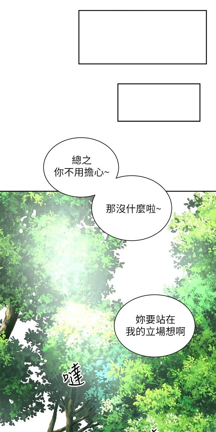 骑乘密旅漫画,第37章：误会解除1图