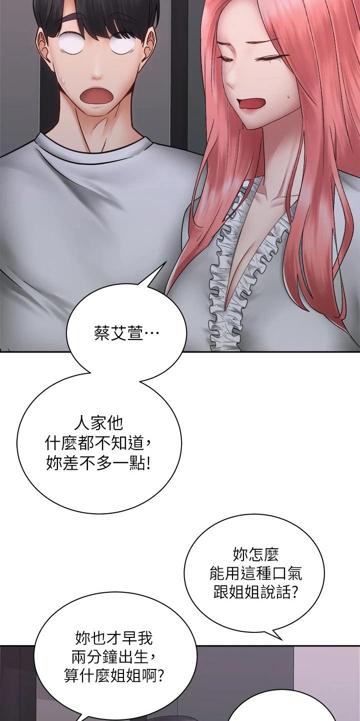 骑乘密旅漫画,第68章：姐妹1图