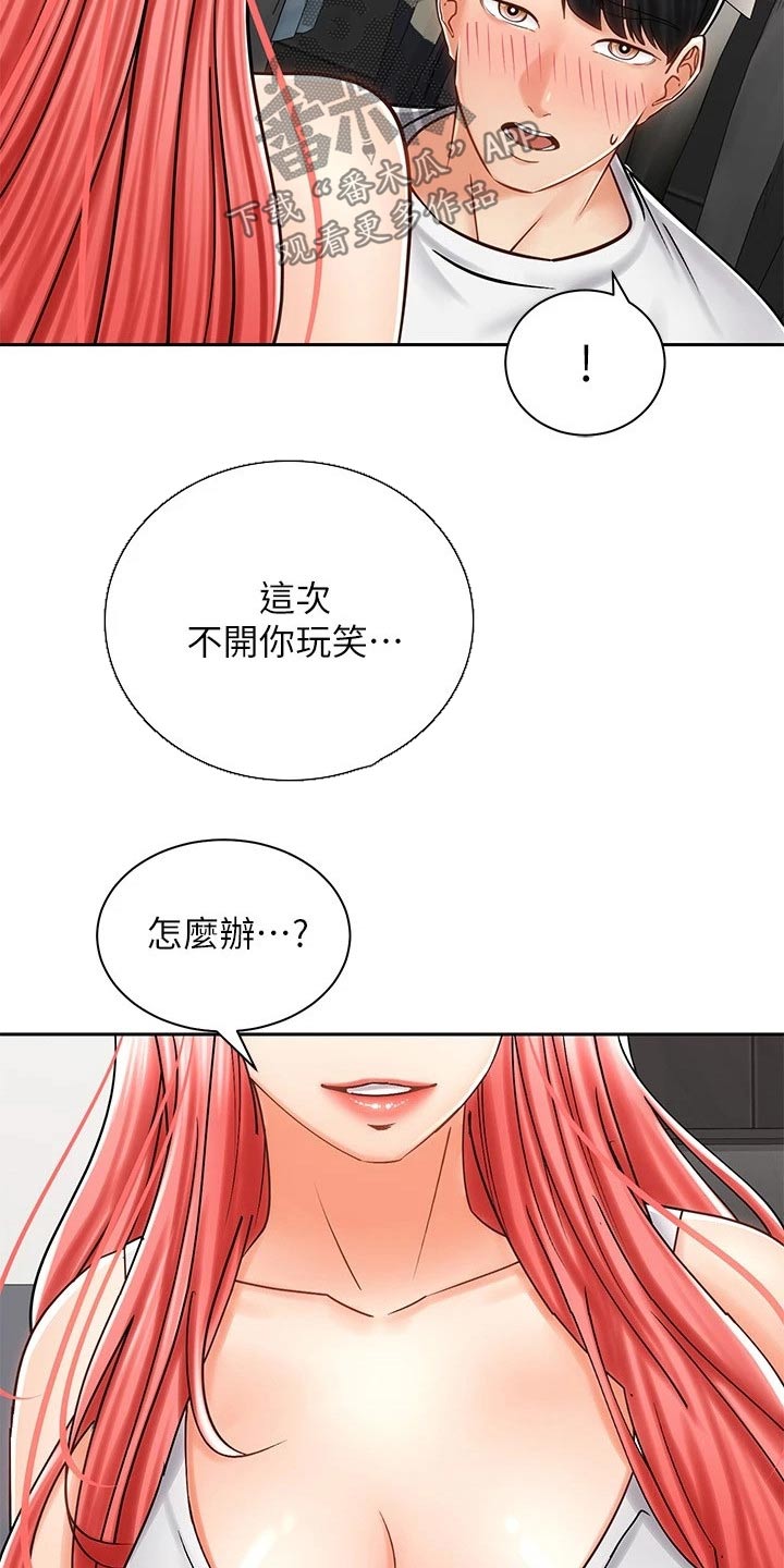 骑乘密旅漫画,第21章：楼下3图