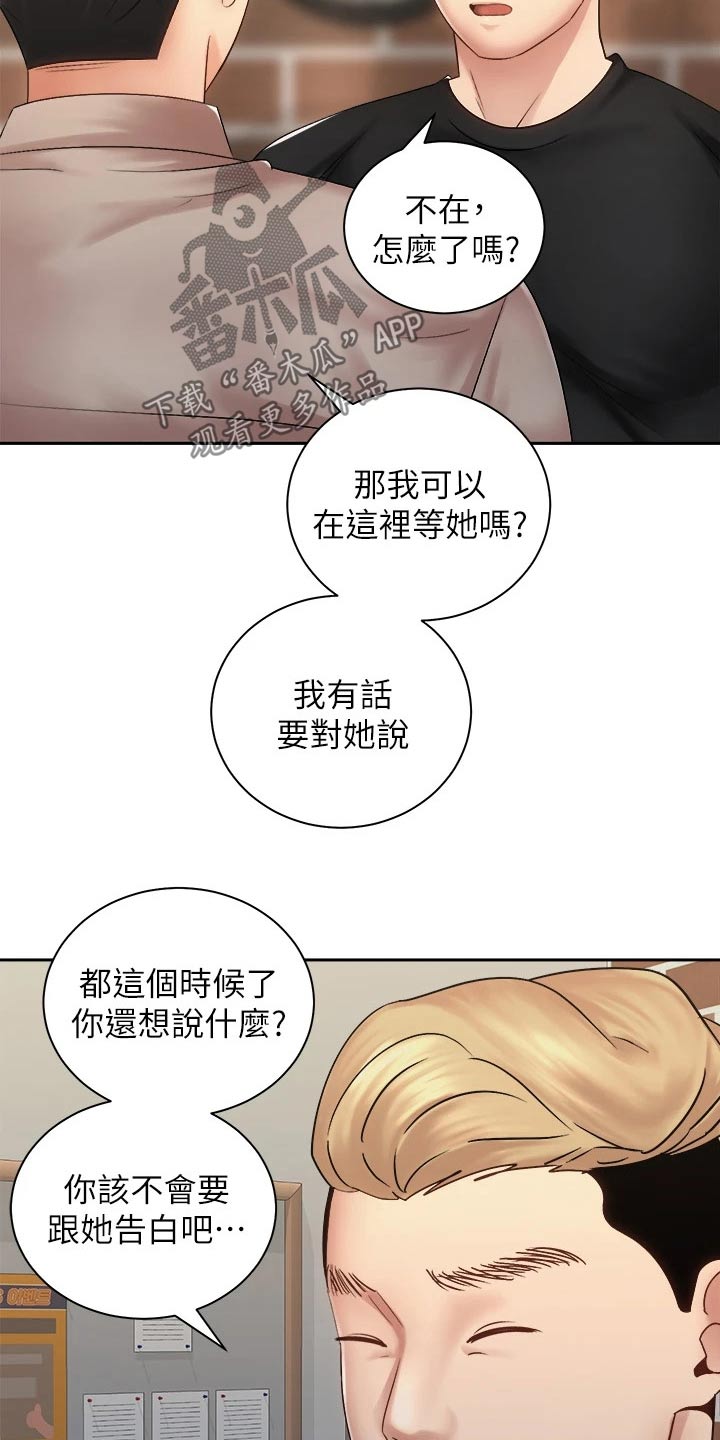 骑乘密旅漫画,第63章：有话要说5图