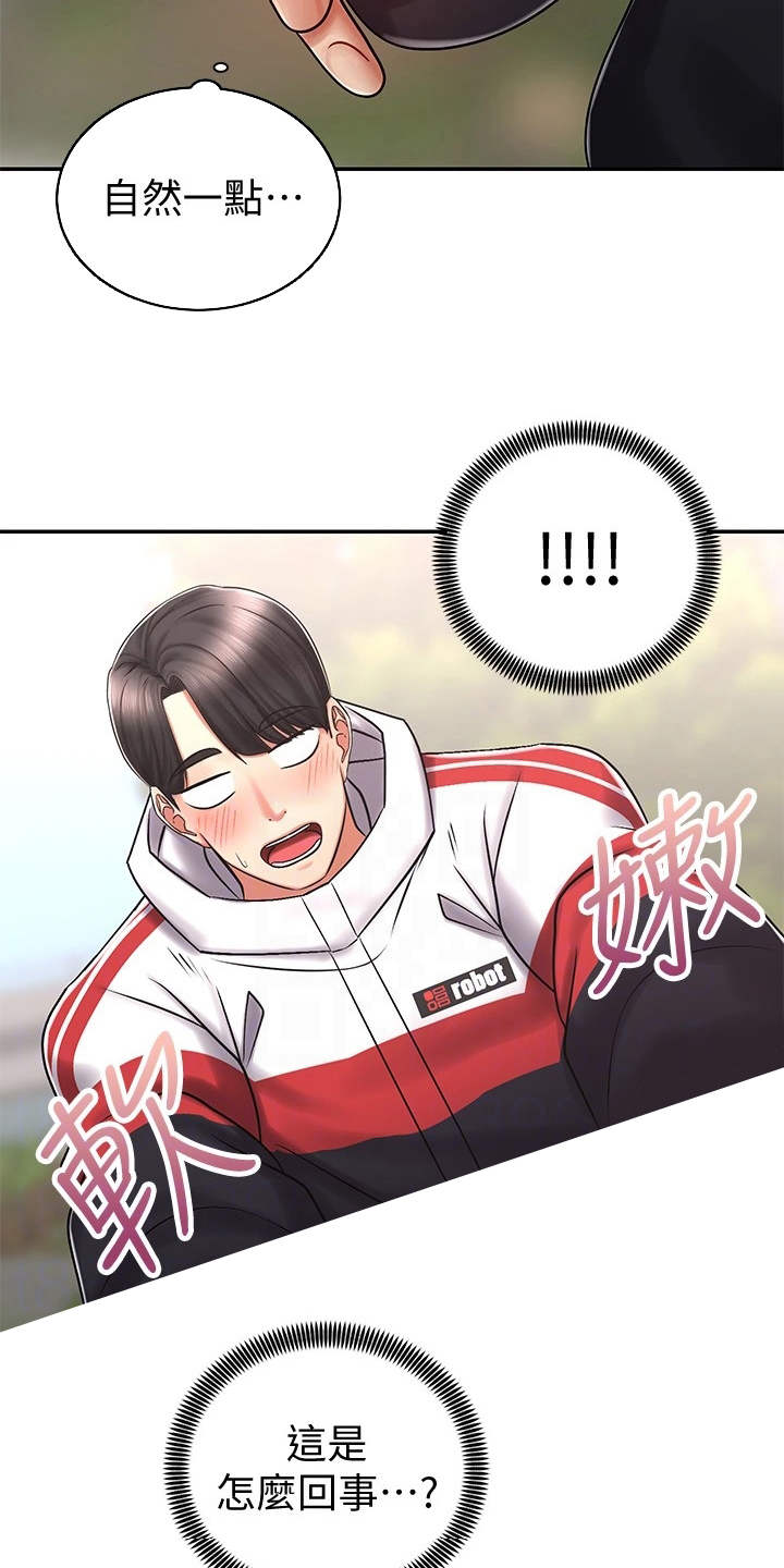 骑乘密旅漫画,第10章：按摩2图