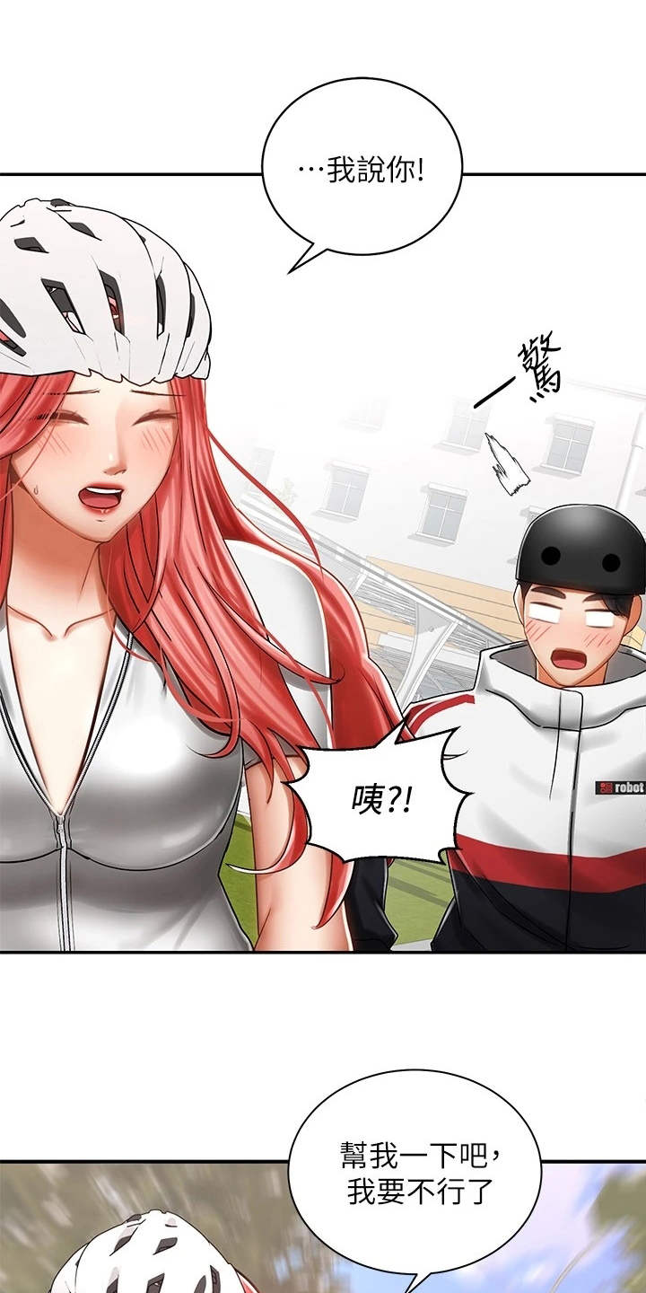 骑乘密旅漫画,第9章：扭伤1图