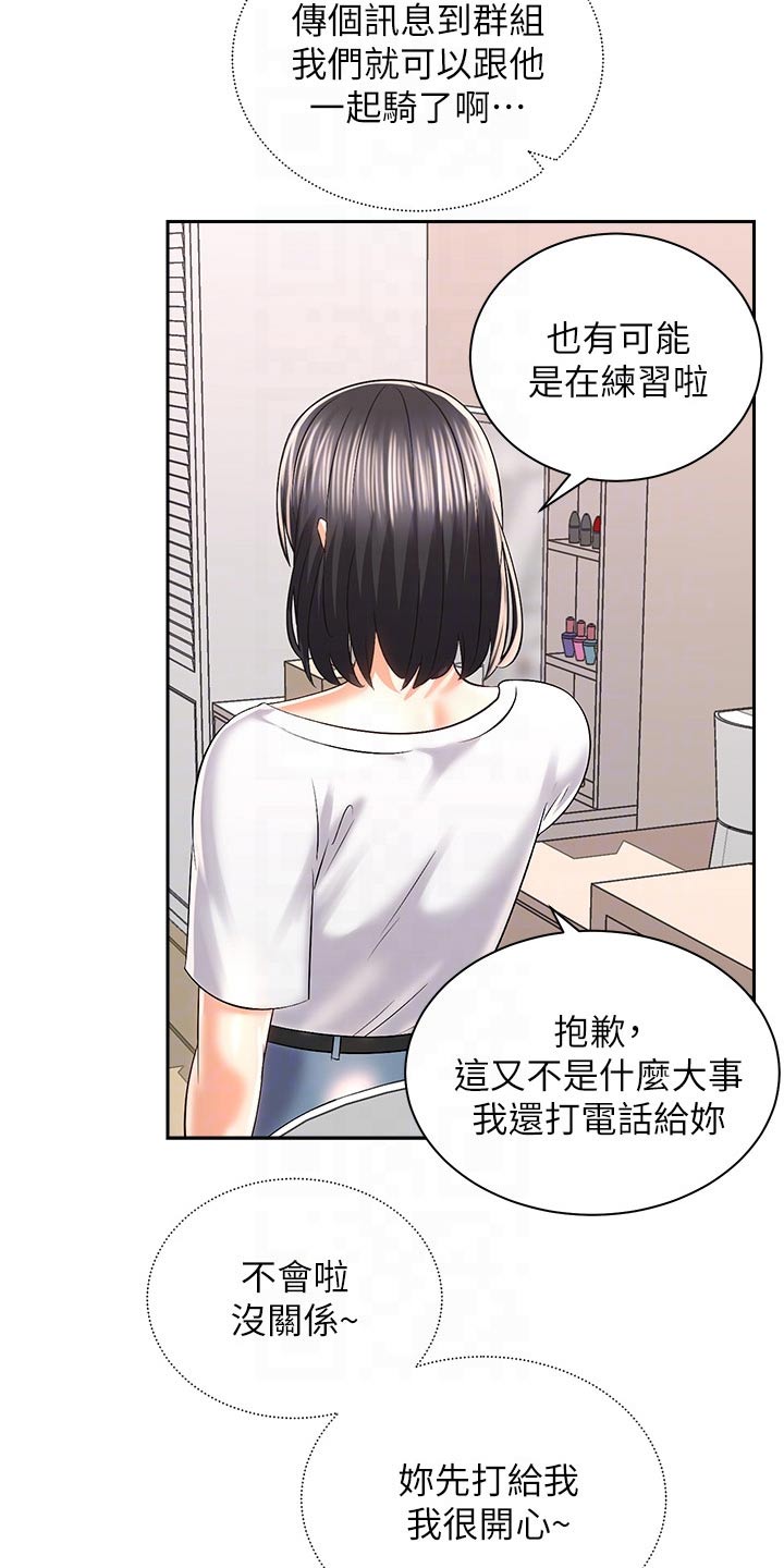 骑乘密旅漫画,第42章：谈谈2图