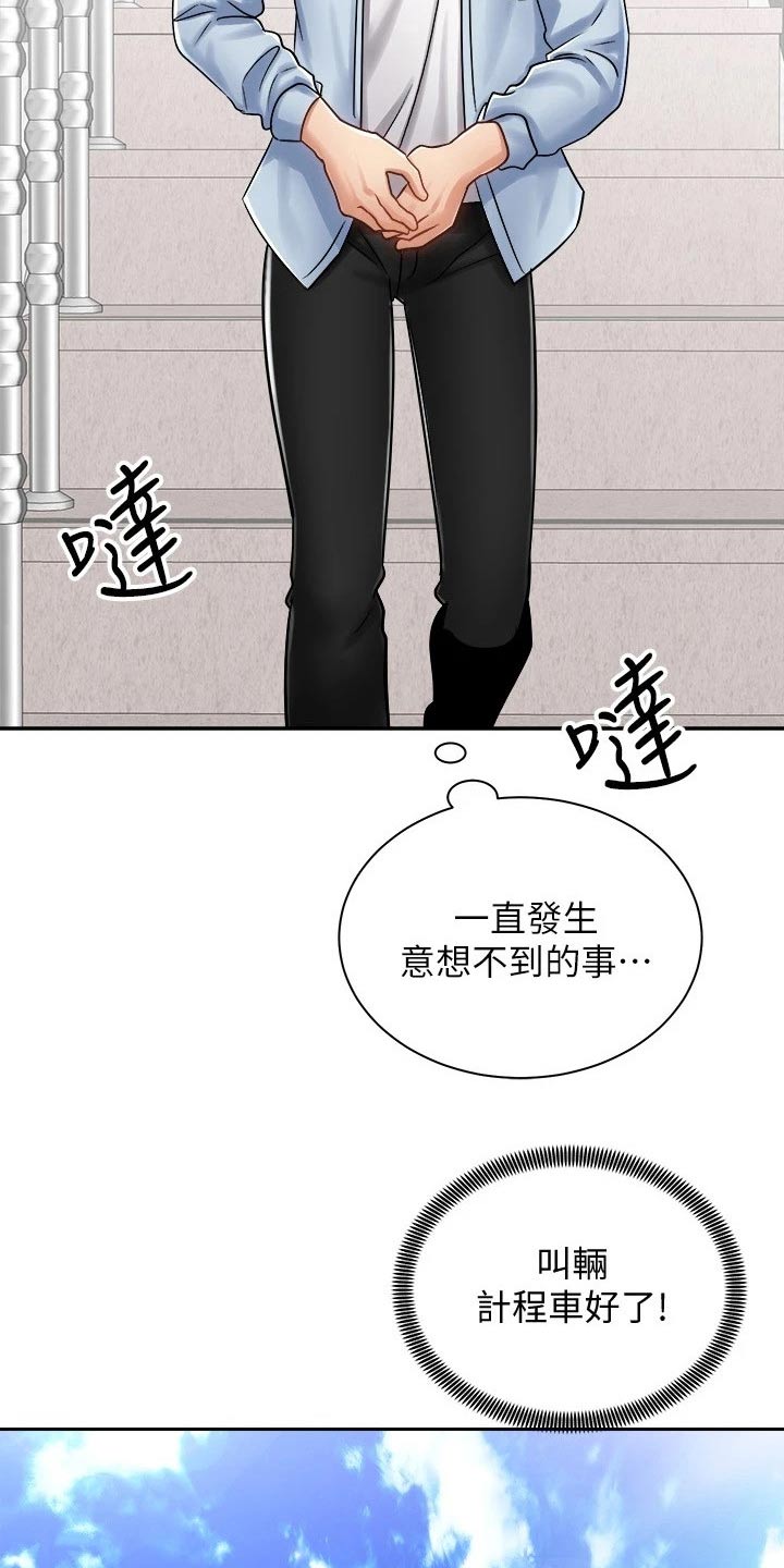 骑乘密旅漫画,第30章：告别2图