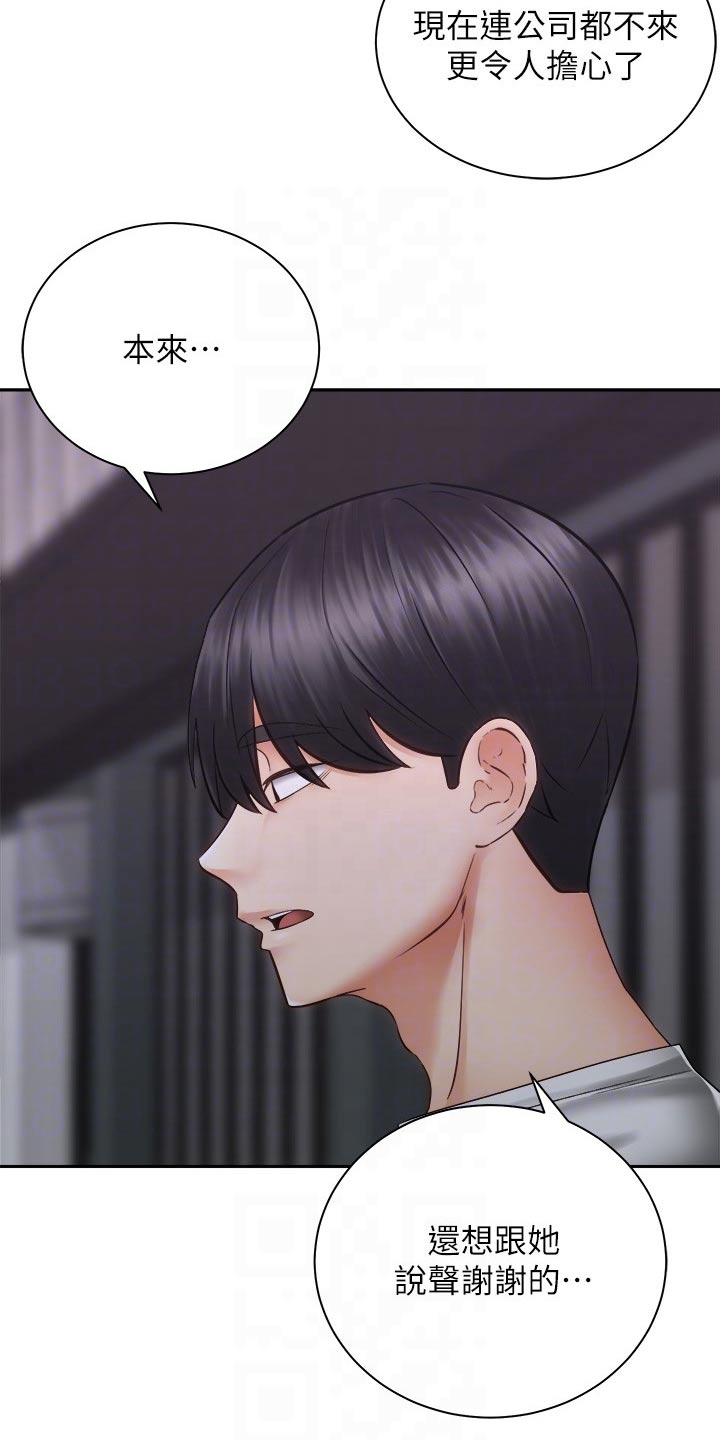 骑乘密旅漫画,第67章：终于5图