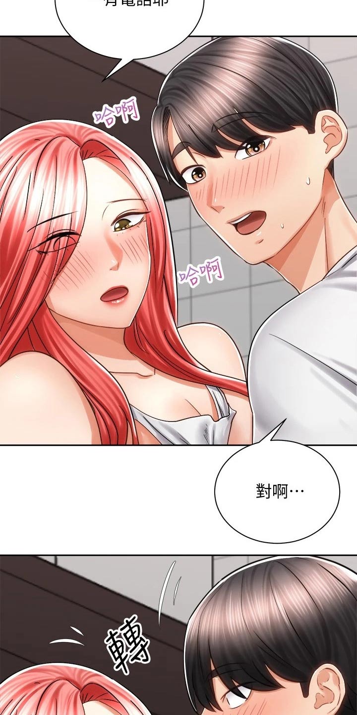 骑乘密旅漫画,第25章：我的手机2图