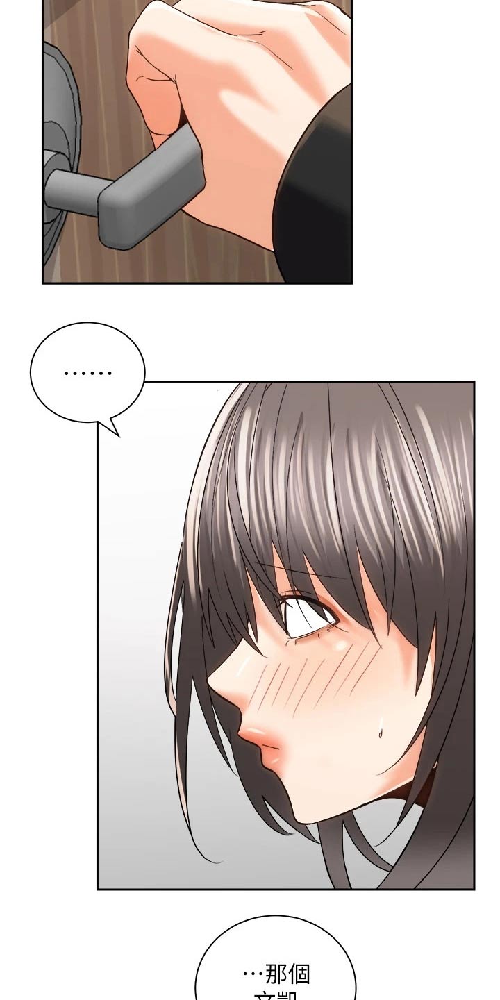 骑乘密旅漫画,第40章：建议5图